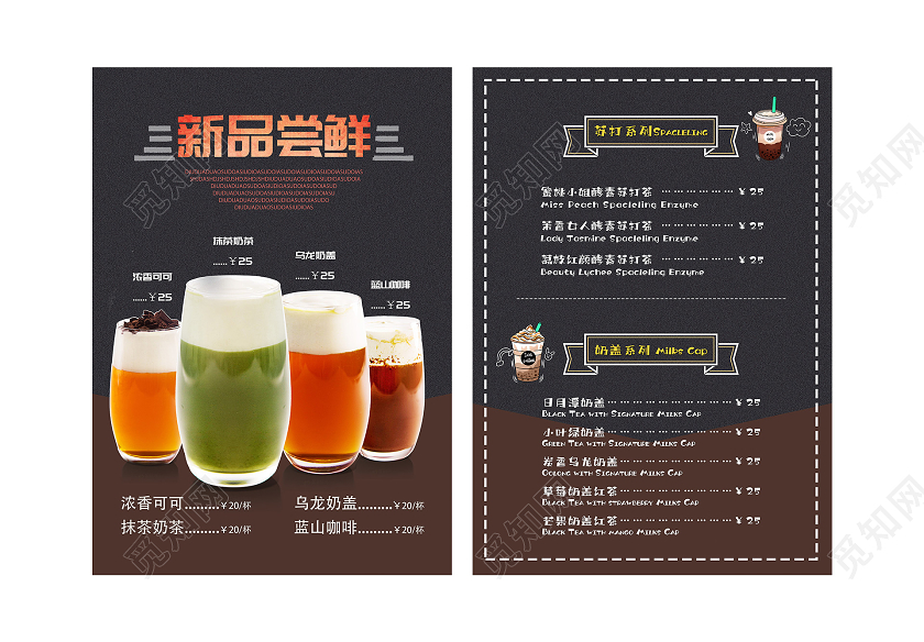 黑色大气新品尝鲜奶茶饮品宣传单饮品菜单