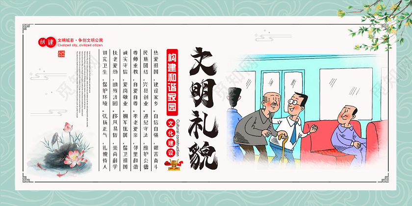 简约大气文明礼貌展板