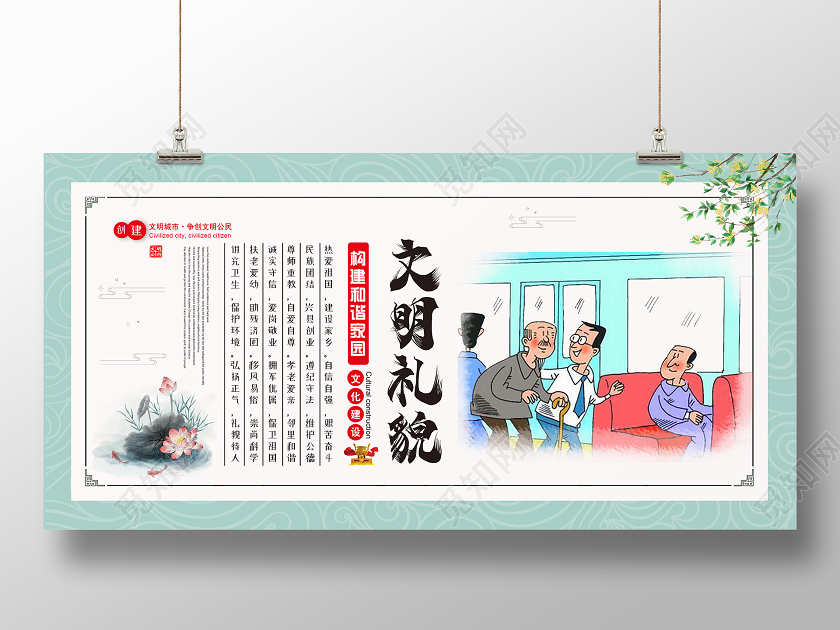 简约大气文明礼貌展板