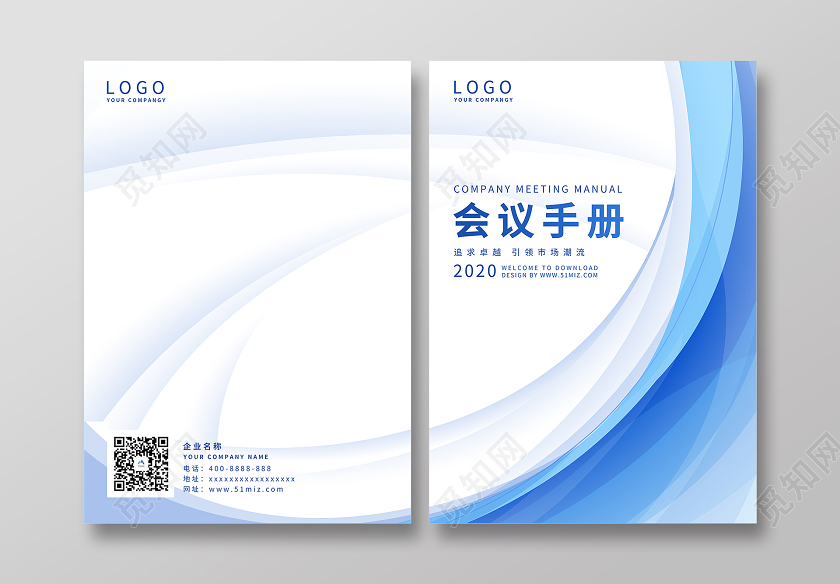 蓝色简约会议手册追求卓越引领市场潮流画册封面