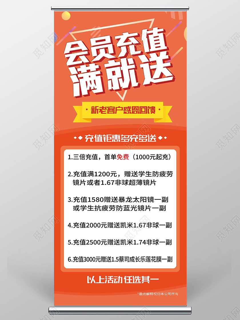 橙色简约会员充值满就送促销满就送展架易拉宝