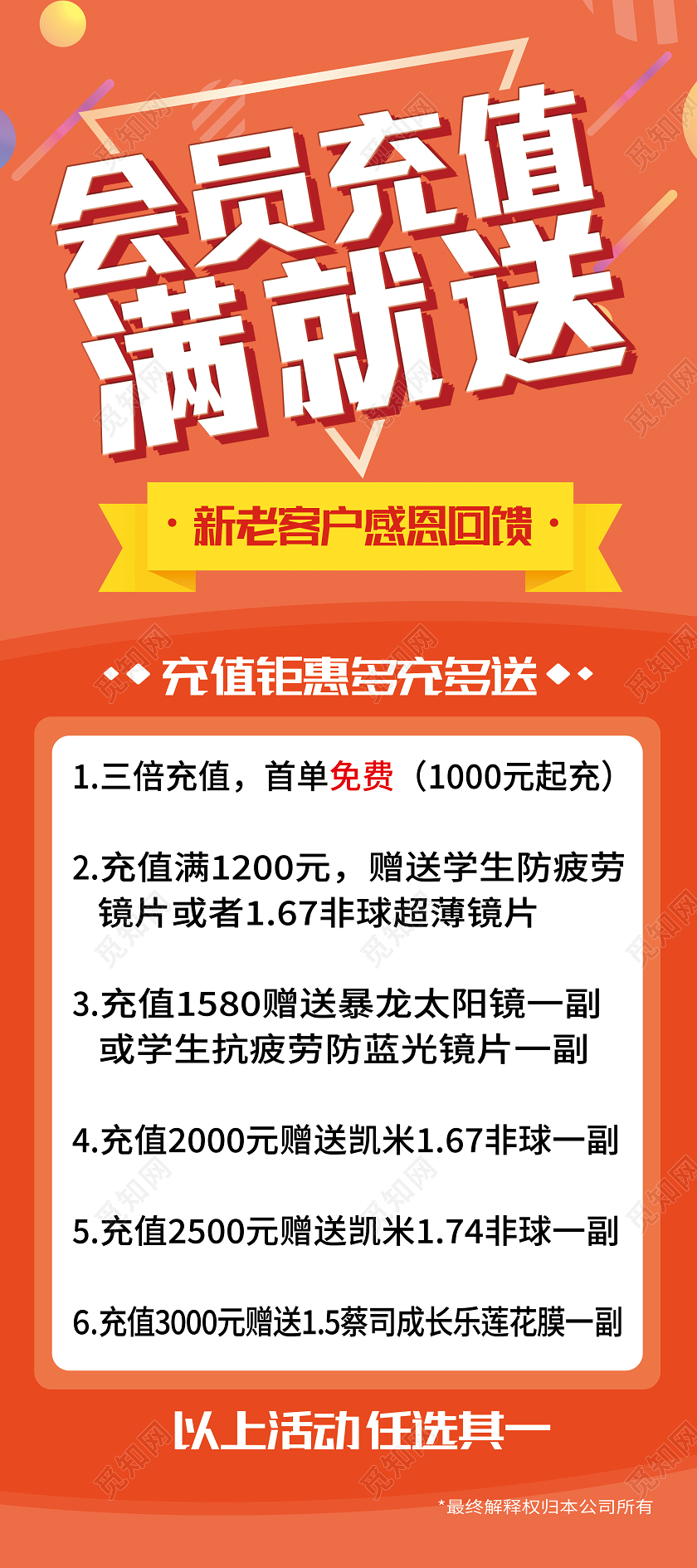 橙色简约会员充值满就送促销满就送展架易拉宝