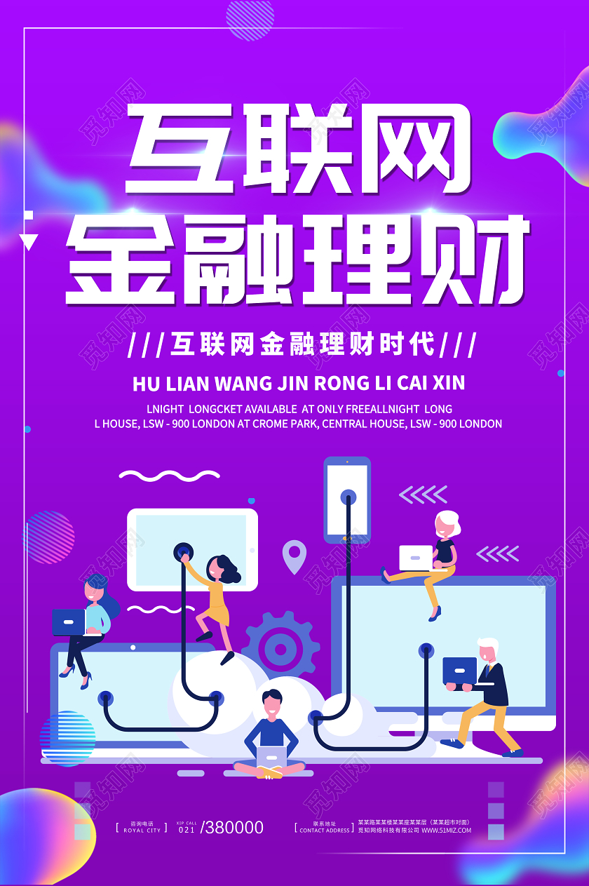 紫色矢量图科技技术全球互联网科技理财金融海报宣传
