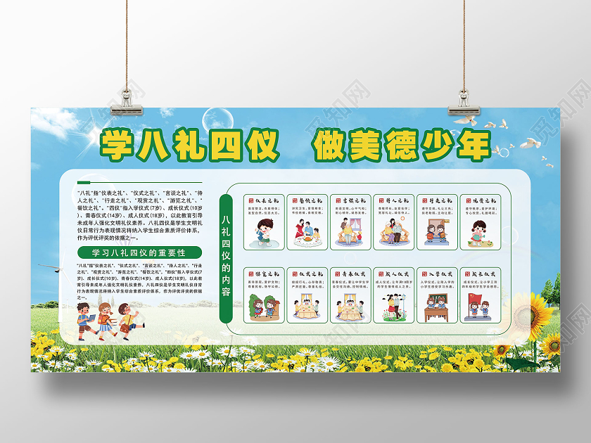 卡通明亮校园礼仪文化宣传展板校园文明礼仪