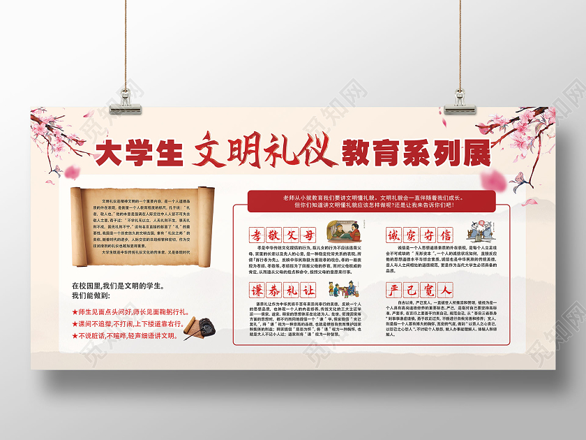 复古校园礼仪文化宣传展板校园文明礼仪