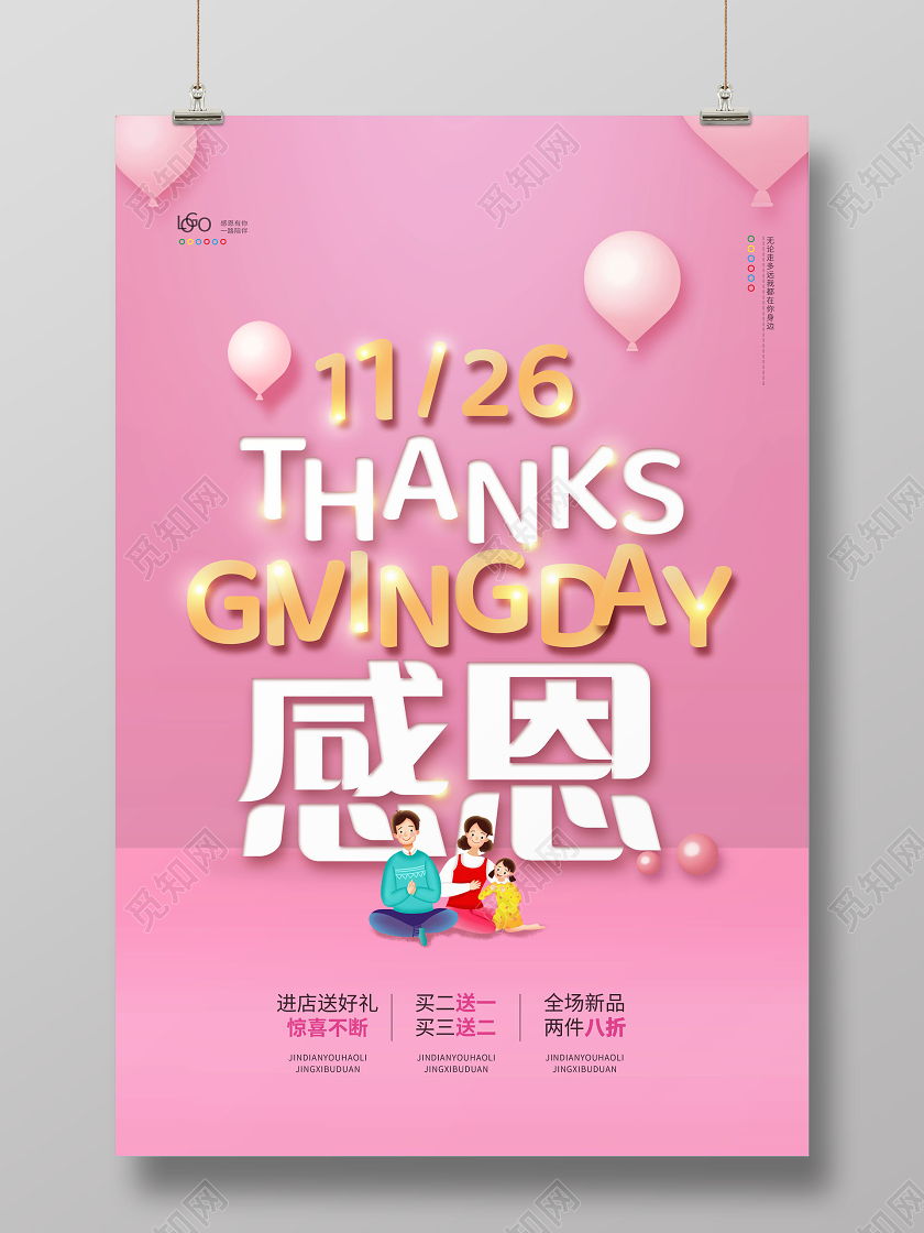 简约感恩节感恩宣传海报