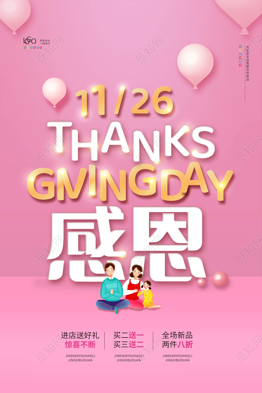 简约感恩节感恩宣传海报