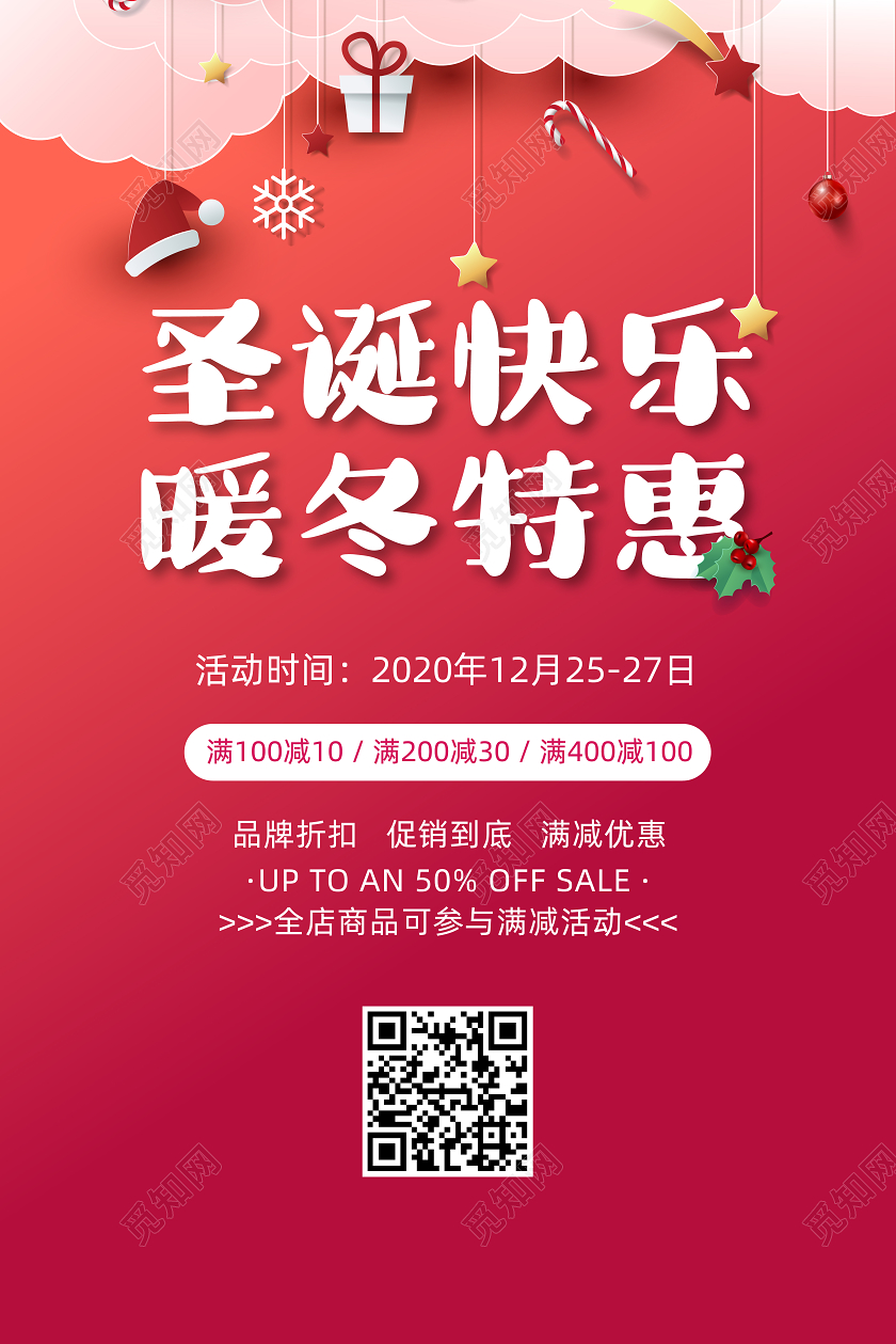 红色卡通圣诞快乐暖冬特惠圣诞节促销宣传海报