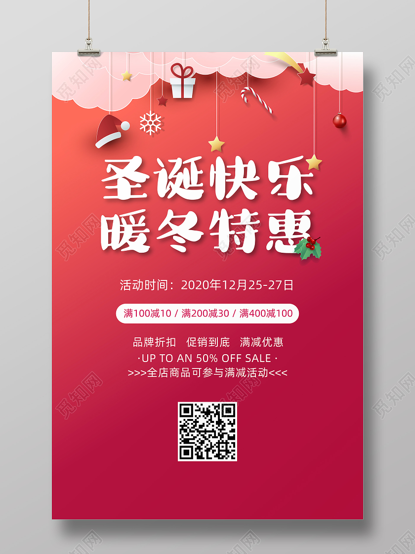 红色卡通圣诞快乐暖冬特惠圣诞节促销宣传海报