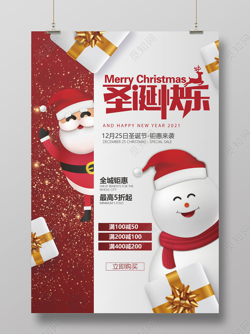 红色喜庆圣诞节圣诞快乐卡通圣诞老人雪人圣诞礼品海报
