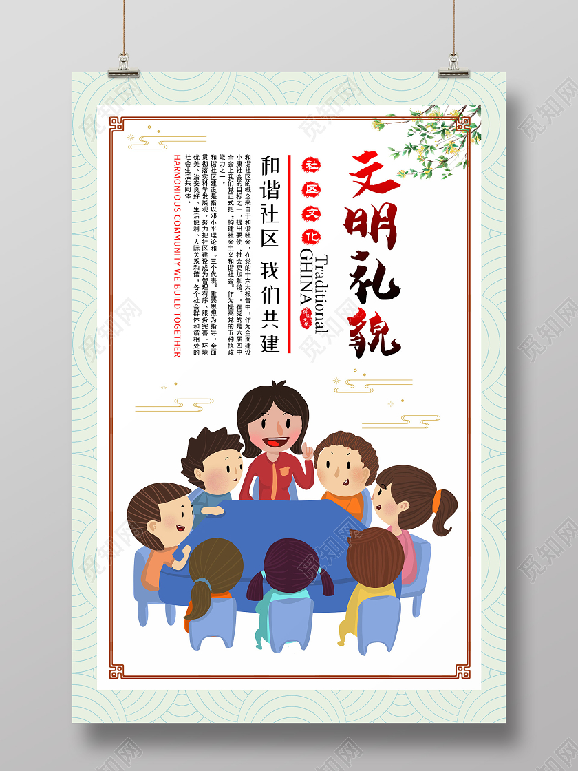 简约创意文明礼貌海报