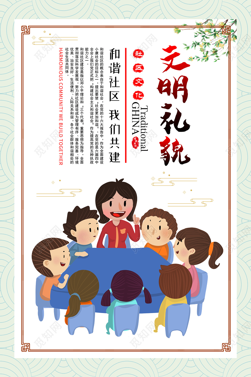 简约创意文明礼貌海报