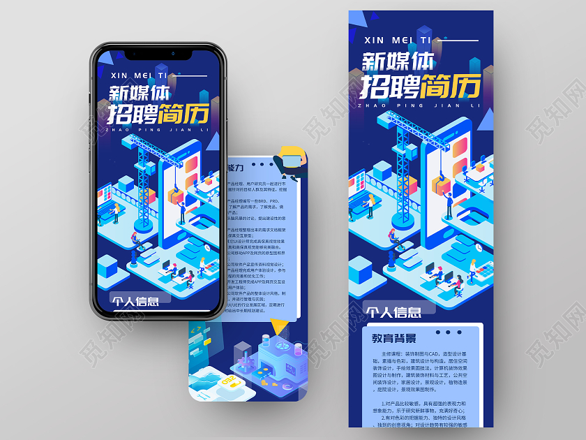 蓝色插画新媒体招聘简历UI手机长图招聘长图