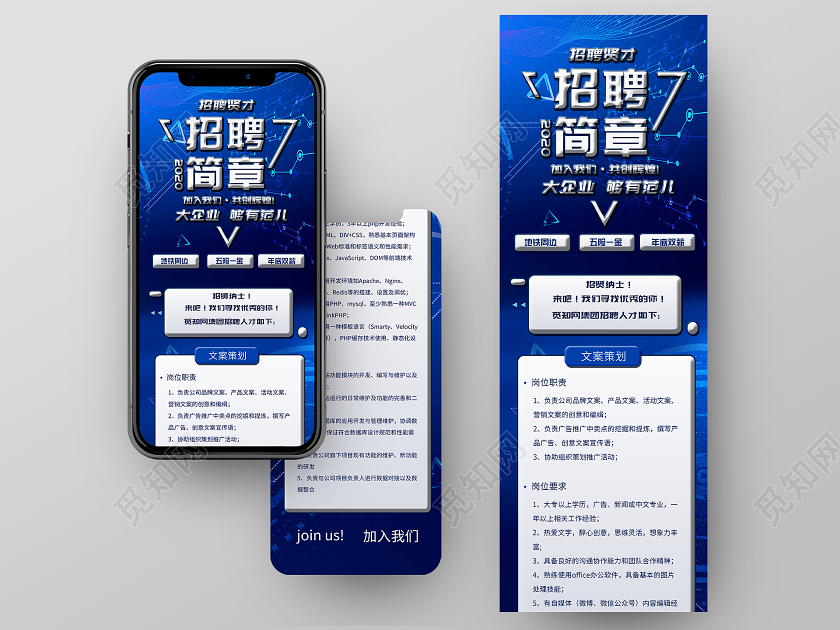 蓝色大气招聘简章UI手机长图招聘长图