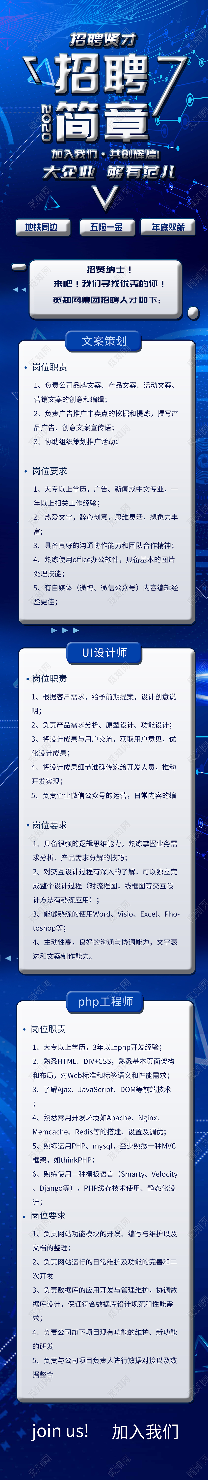 蓝色大气招聘简章UI手机长图招聘长图