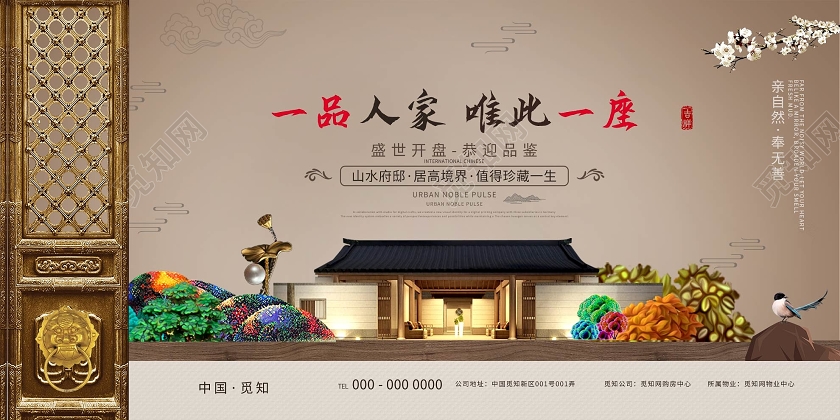 棕色古典一品人家唯此一座房地产展板房地产围挡