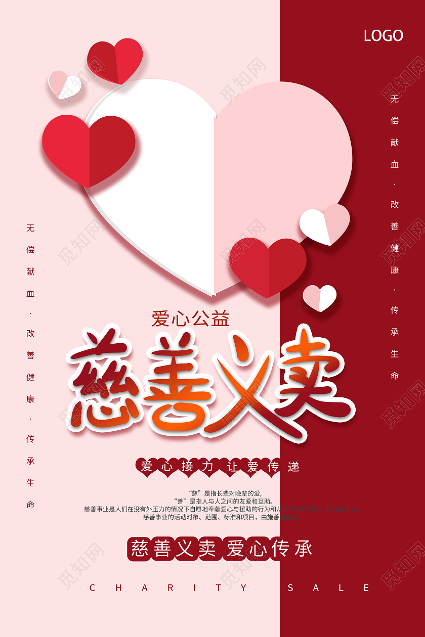 粉色卡通创意慈善义卖活动海报设计