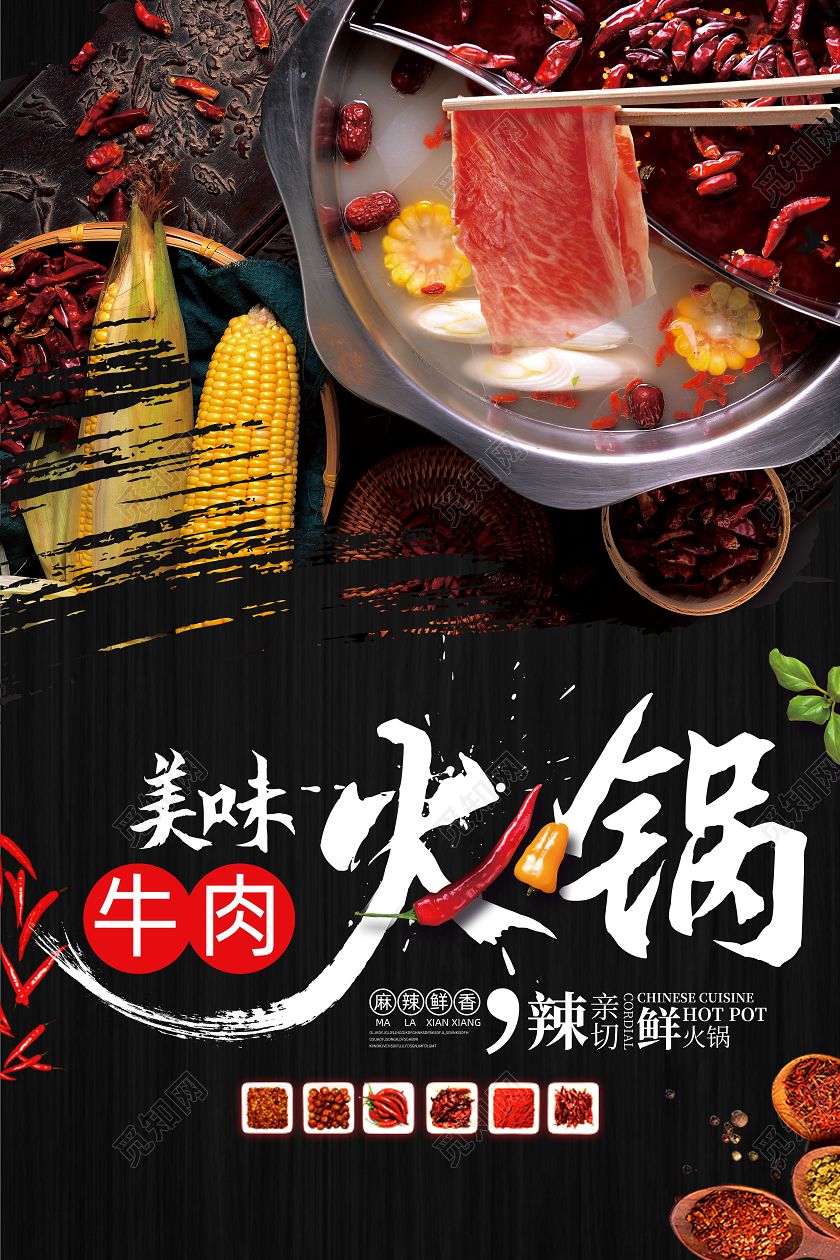 牛肉火锅海报设计图片
