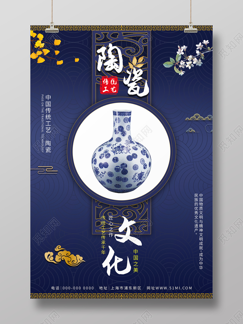 复古大气陶瓷文化海报陶瓷海报