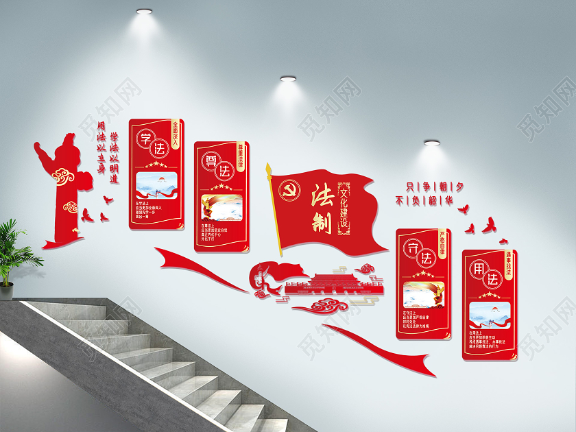 47524红色简约法制楼梯文化墙