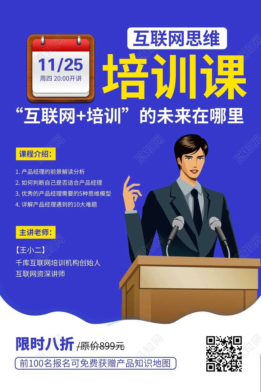 蓝色矢量图科技技术全球互联网科技培训课海报宣传