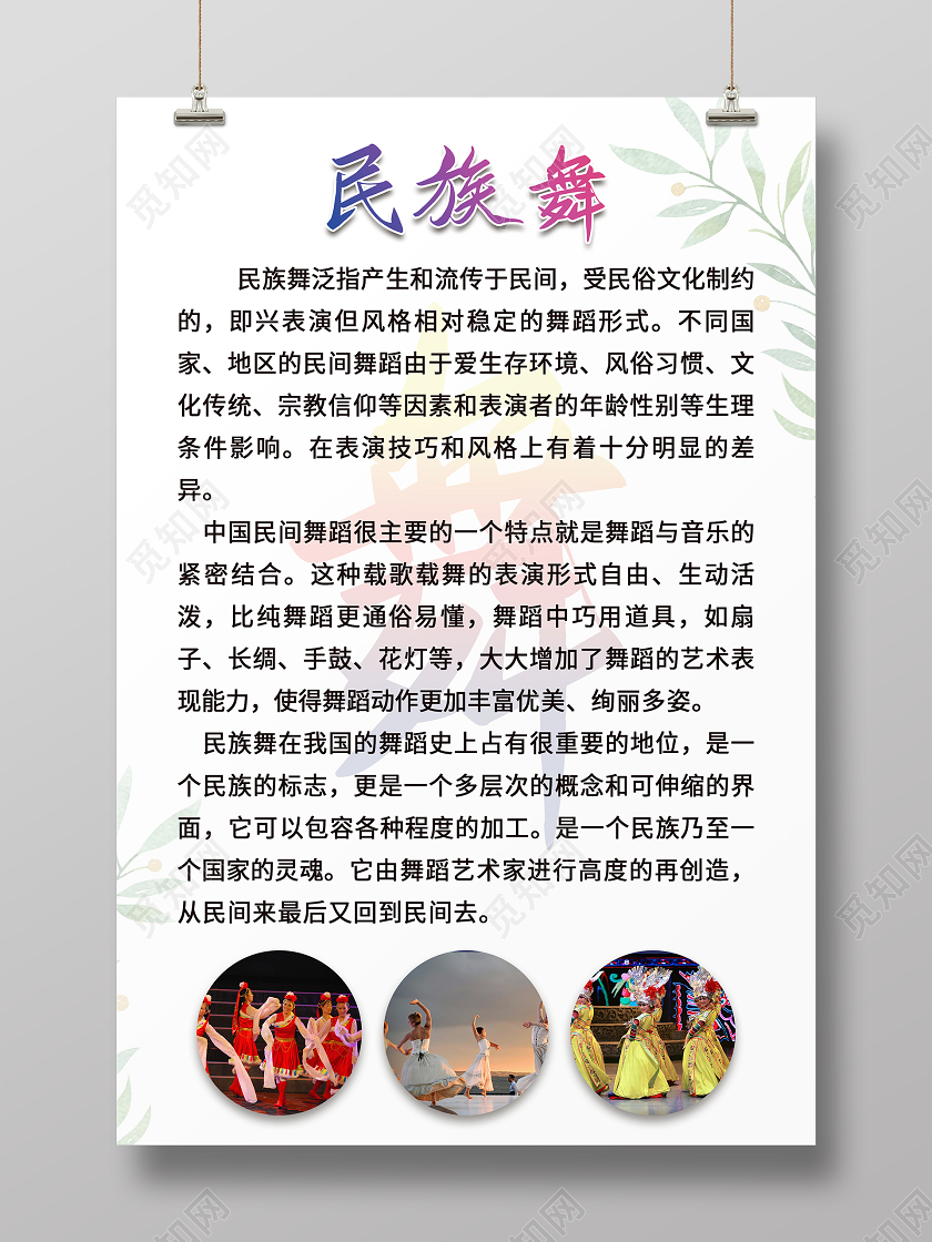 白色简约民族舞海报