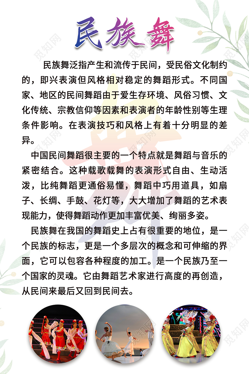 白色简约民族舞海报