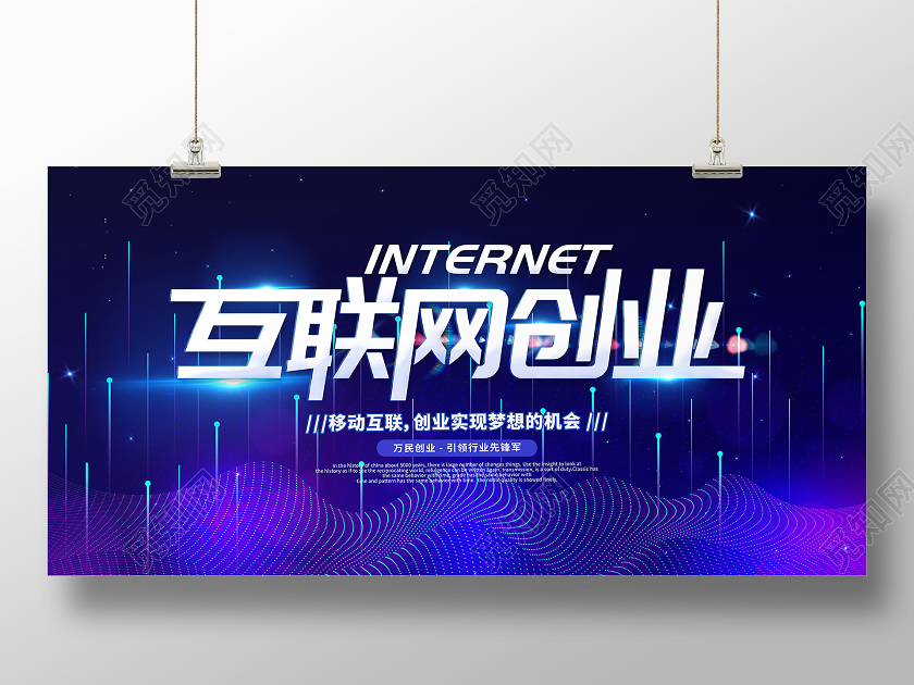 蓝色科技技术全球互联网创业科技培训课展板宣传