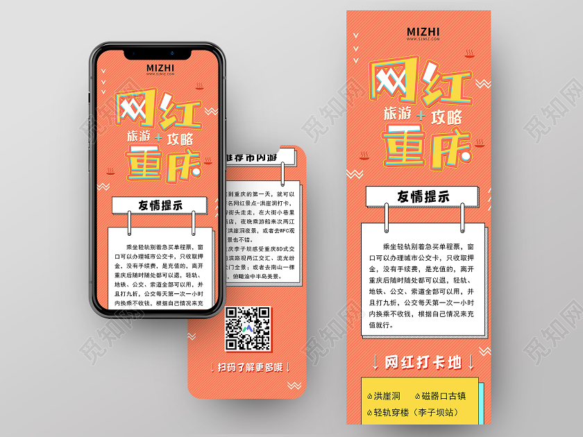 橙色简约网红重庆重庆旅游手机长图