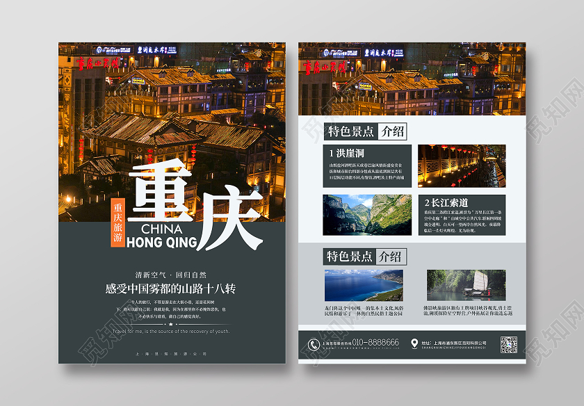 黑色大气重庆旅游宣传单