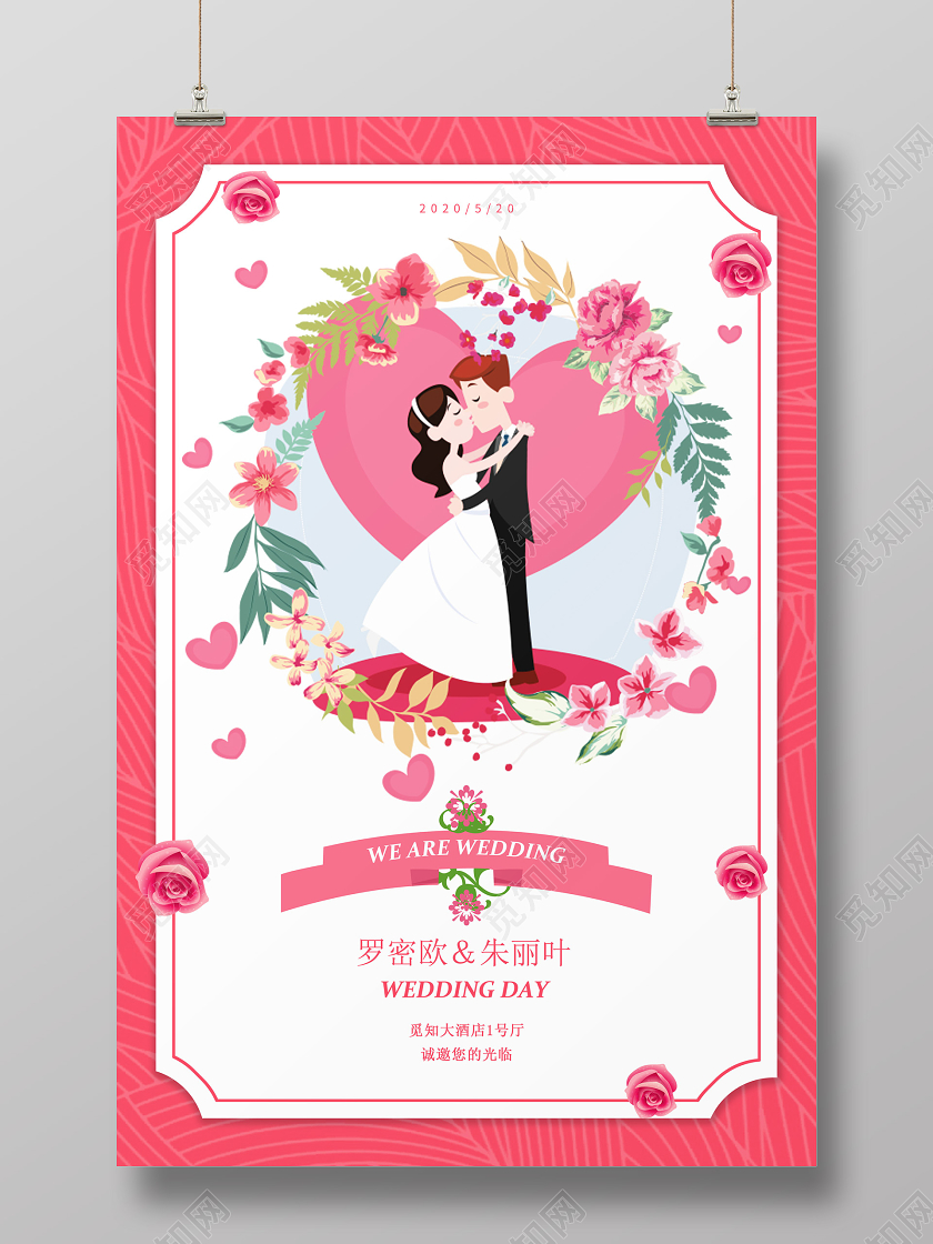 粉红色卡通婚礼邀请函海报新郎新娘我们结婚了宣传海报