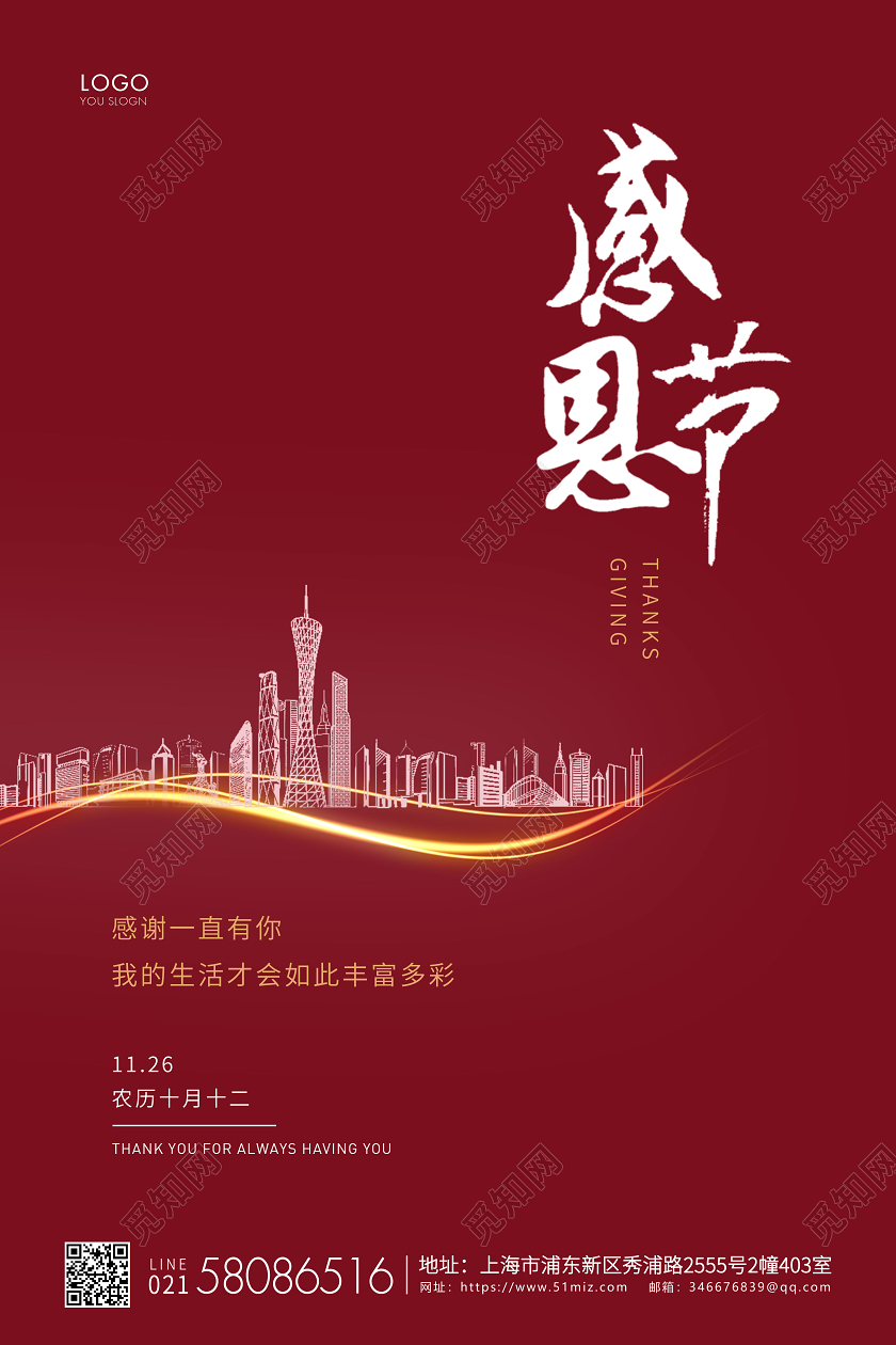 红色简约房地产感恩节感恩宣传海报