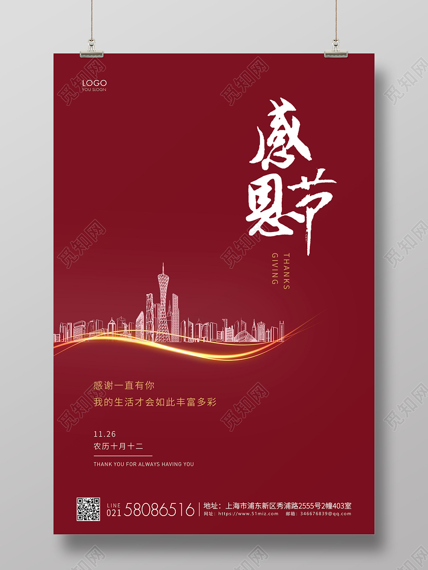 红色简约房地产感恩节感恩宣传海报