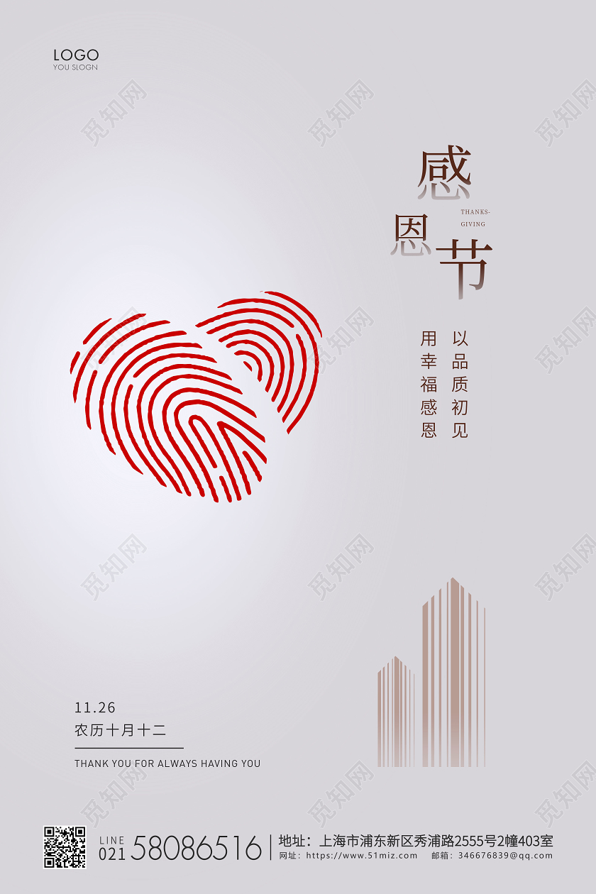 白色简约房地产感恩节感恩宣传海报