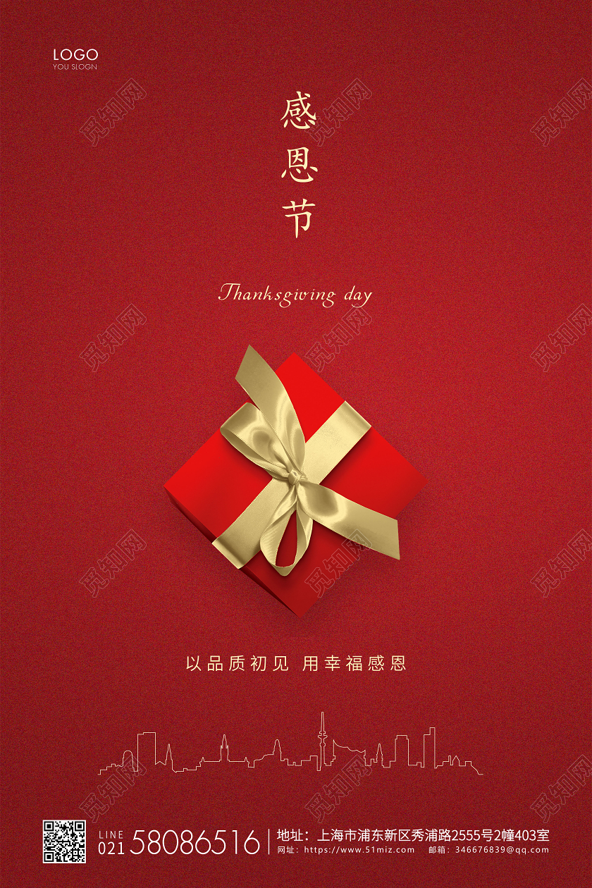 红色简约房地产感恩节感恩宣传海报