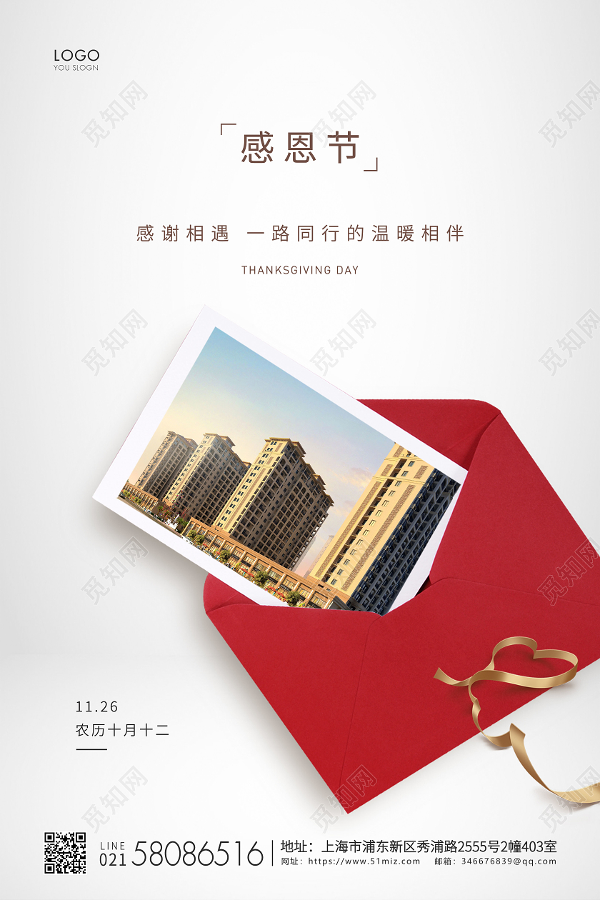 白色简约房地产感恩节感恩宣传海报