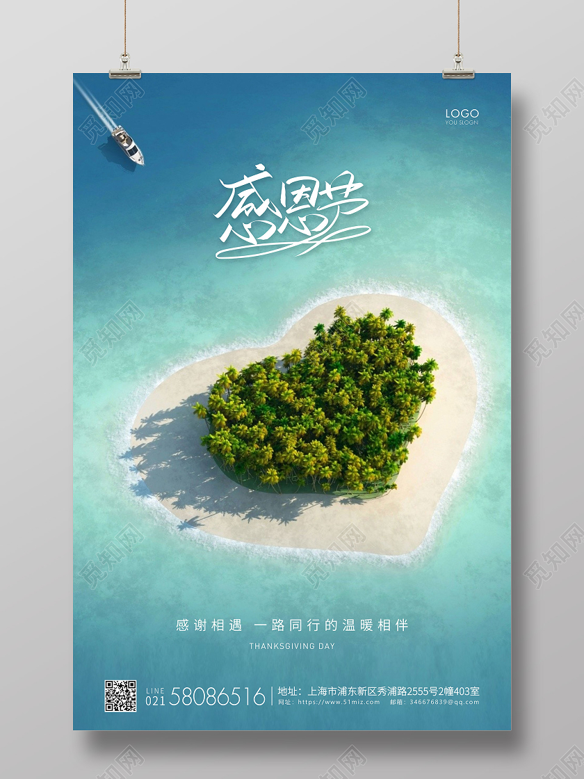 蓝色简约房地产感恩节感恩宣传海报