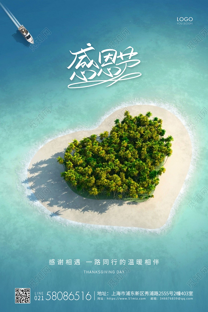 蓝色简约房地产感恩节感恩宣传海报