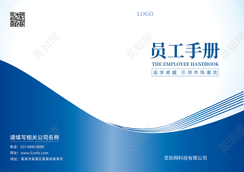 蓝色渐变简约大气企业员工会议手册画册封面