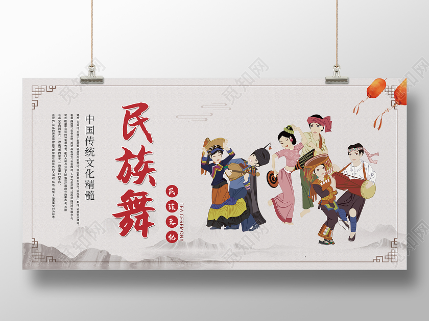 灰色卡通民族舞展板