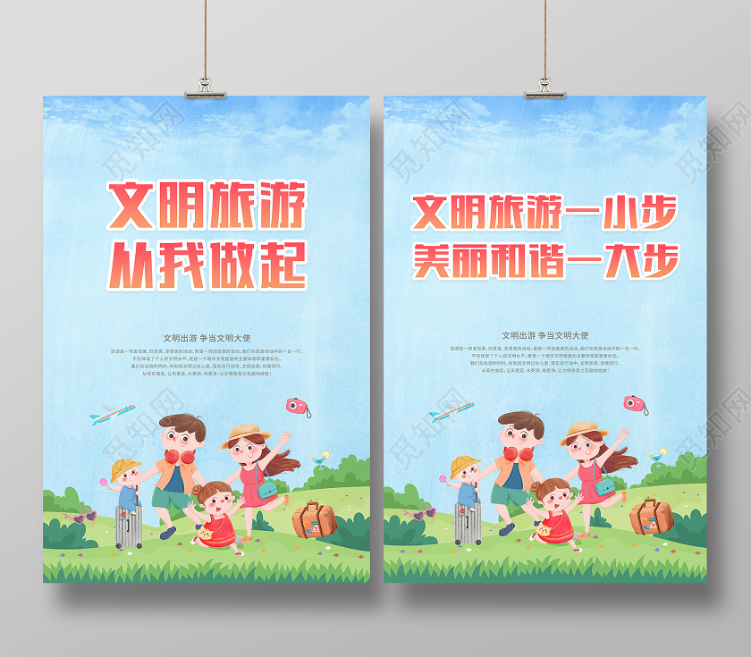 蓝色卡通文明旅游从我做起文明旅游海报