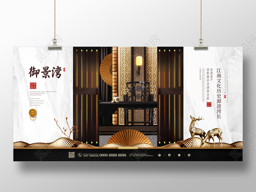 白色大气新中式房地产展板