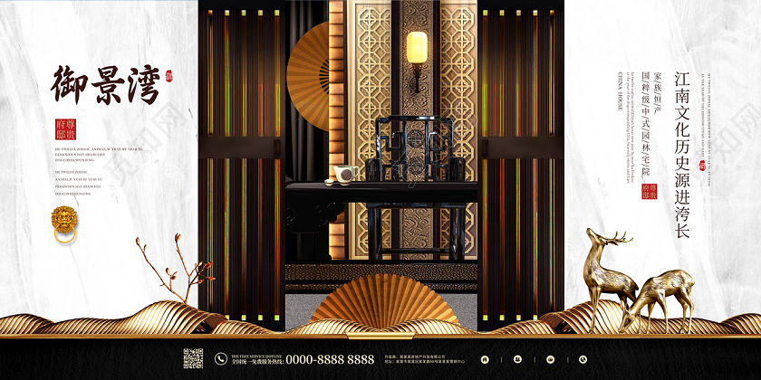 白色大气新中式房地产展板