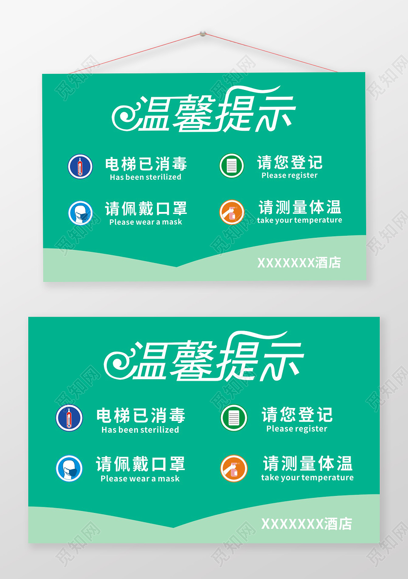 酒店场所温馨提示牌疫情温馨提示