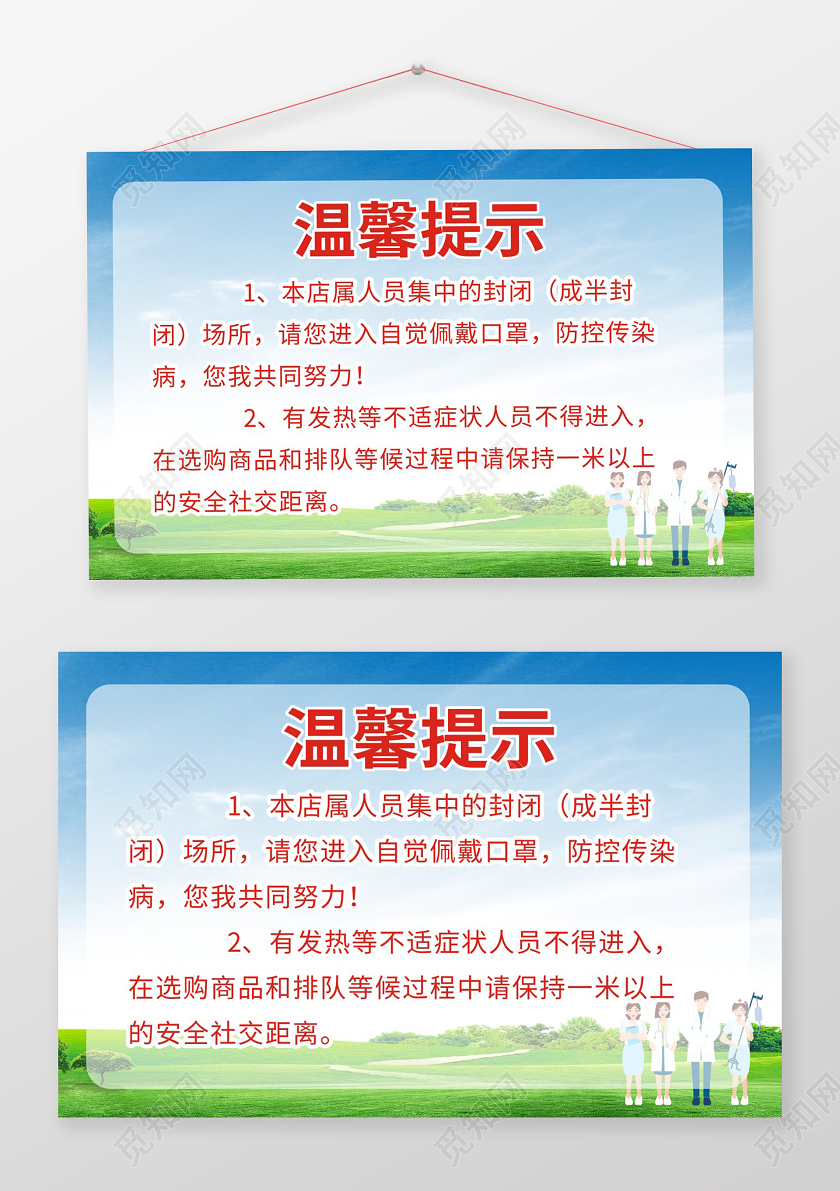 蓝天白云疫情期间温馨提示牌疫情温馨提示