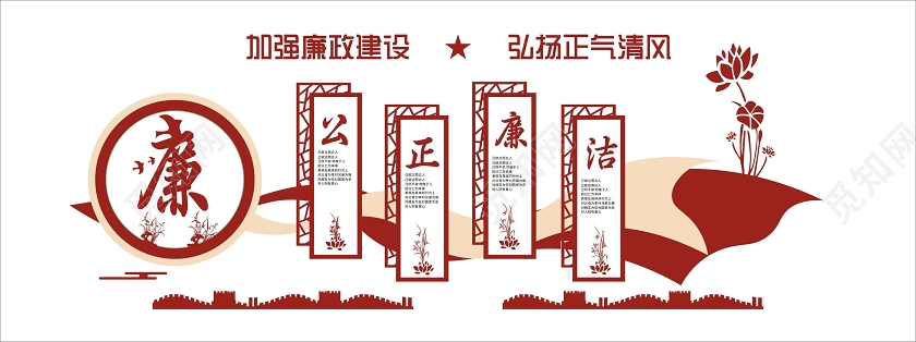 加强廉洁建设弘扬正气清风文化墙设计廉政建设文化墙