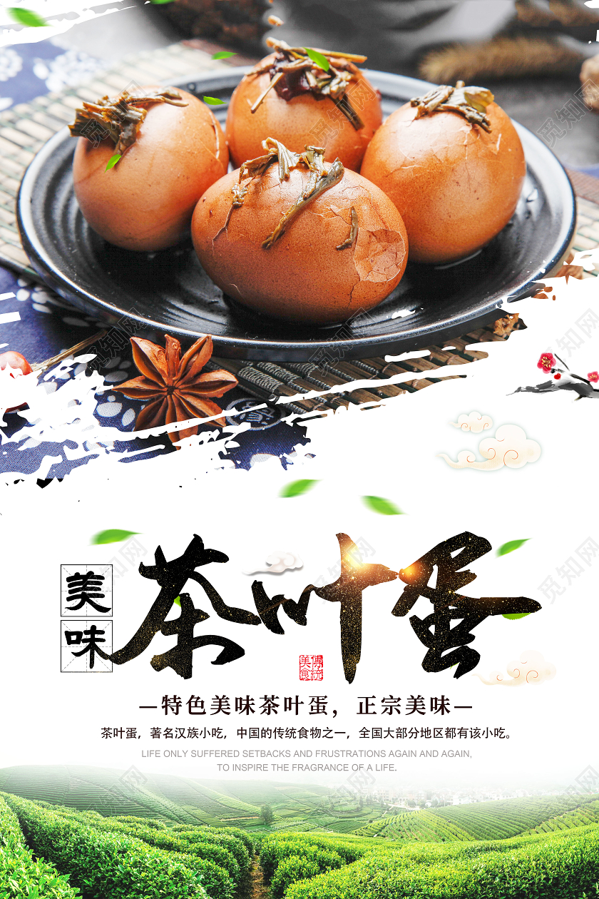 简约大气美味早餐茶叶蛋宣传海报