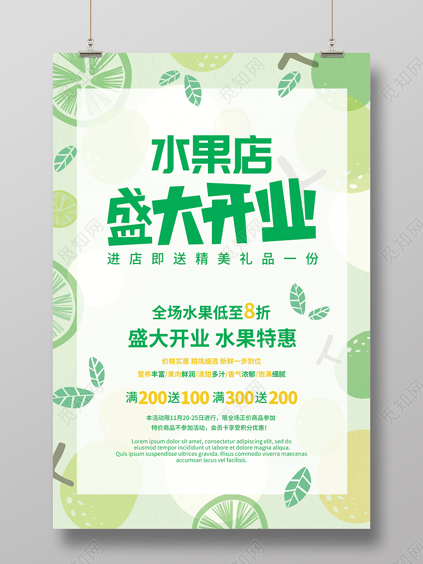绿色卡通盛大开业水水果店开业海报