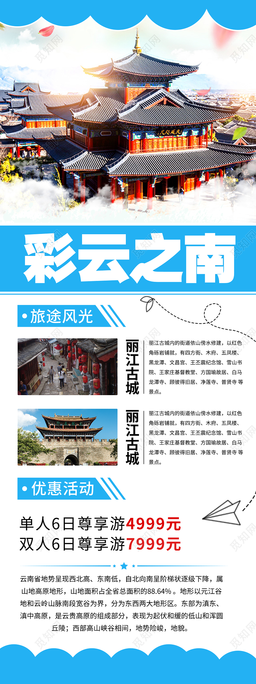 蓝色大气彩云之南云南旅游宣传展架