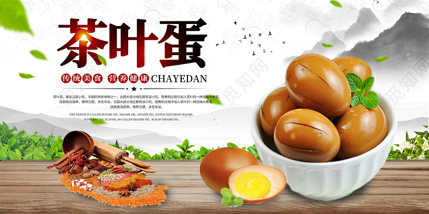 简约大气早餐茶叶蛋营养健康宣传展板